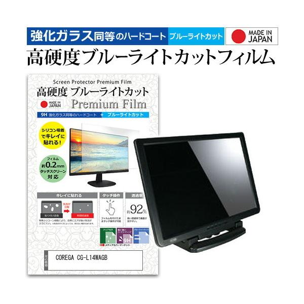 COREGA CG-L14WAGB  14.1C` @Ŏg  KXtB   dx9H u[CgJbg NA t ی tB ݊i