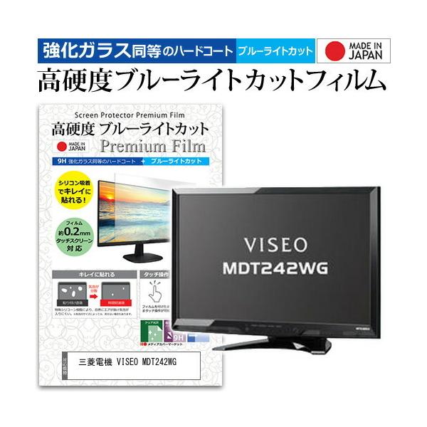 �O�H�d�@ VISEO MDT242WG  24.1�C���` �@��Ŏg���� ���� �K���X�t�B���� �� ������ ���d�x9H �u���[���C�g�J�b�g �N���A���� �t�� �ی� �t�B���� �݊��i