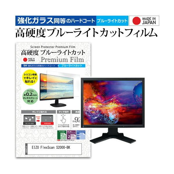 EIZO FlexScan S2000-BK  20.1�C���` �@��Ŏg���� ���� �K���X�t�B���� �� ������ ���d�x9H �u���[���C�g�J�b�g �N���A���� �t�� �ی� �t�B���� �݊��i