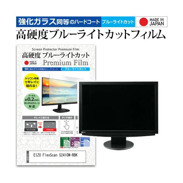 EIZO FlexScan S2410W-RBK  24.1�C���` �@��Ŏg���� ���� �K���X�t�B���� �� ������ ���d�x9H �u���[���C�g�J�b�g �N���A���� �t�� �ی� �t�B���� �݊��i