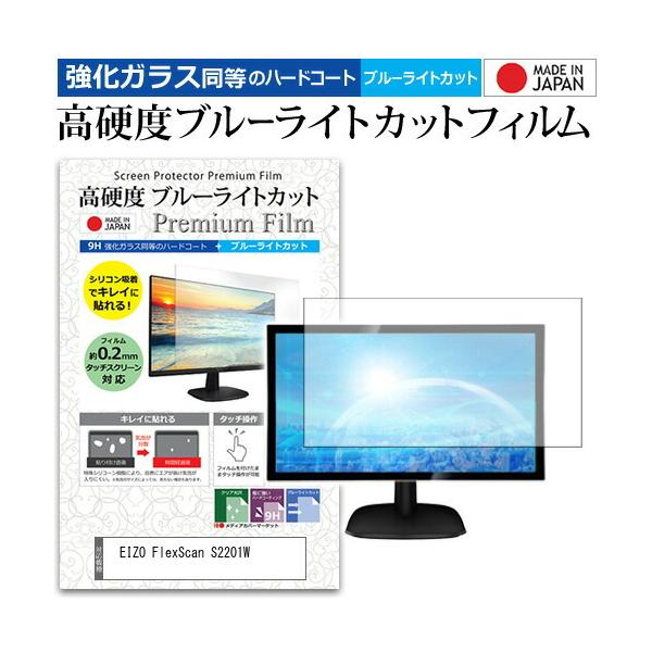 EIZO FlexScan S2201W  22�C���` �@��Ŏg���� ���� �K���X�t�B���� �� ������ ���d�x9H �u���[���C�g�J�b�g �N���A���� �t�� �ی� �t�B���� �݊��i