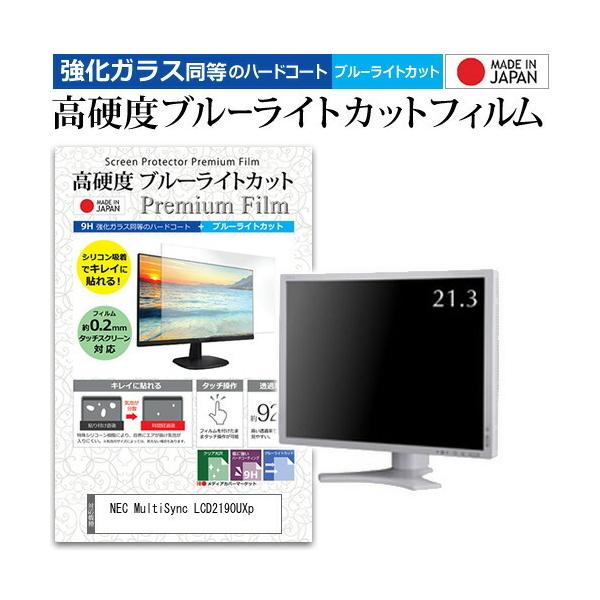 NEC MultiSync LCD2190UXp  21.3C` @Ŏg  KXtB   dx9H u[CgJbg NA t ی tB ݊i