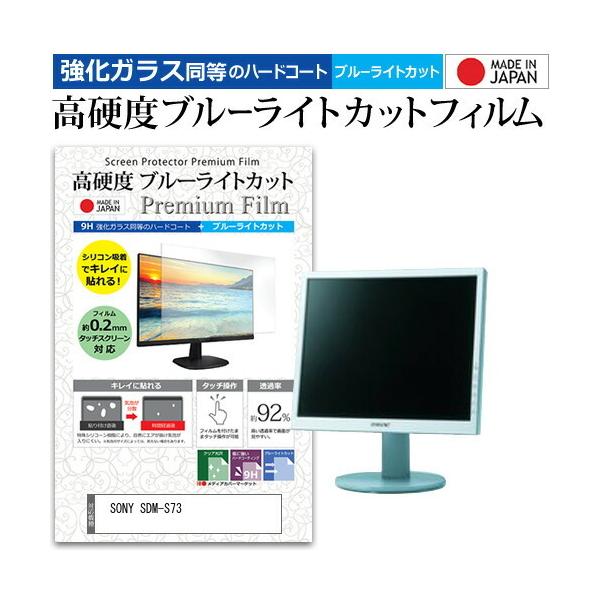 SONY SDM-S73  17C` @Ŏg  KXtB   dx9H u[CgJbg NA t ی tB ݊i