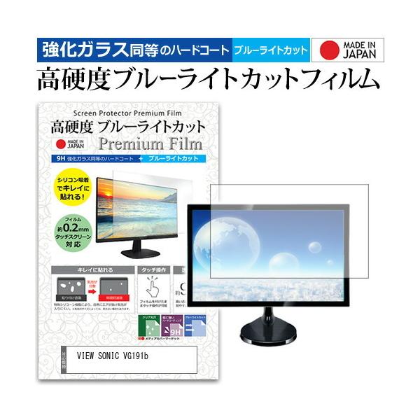 VIEW SONIC VG191b  19�C���` �@��Ŏg���� ���� �K���X�t�B���� �� ������ ���d�x9H �u���[���C�g�J�b�g �N���A���� �t�� �ی� �t�B���� �݊��i