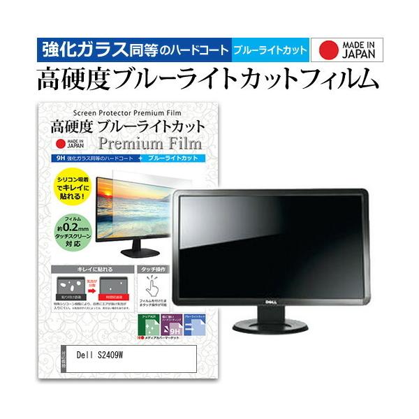 Dell S2409W  24�C���` �@��Ŏg���� ���� �K���X�t�B���� �� ������ ���d�x9H �u���[���C�g�J�b�g �N���A���� �t�� �ی� �t�B���� �݊��i