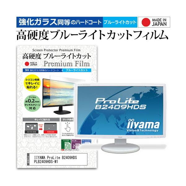 IIYAMA ProLite B2409HDS PLB2409HDS-W1  23.6C` @Ŏg KXtB   dx9H u[CgJbg  t ی tB ݊i