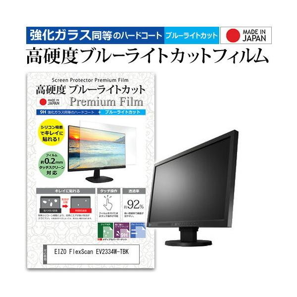EIZO FlexScan EV2334W-TBK  23�C���` �@��Ŏg���� ���� �K���X�t�B���� �� ������ ���d�x9H �u���[���C�g�J�b�g �N���A���� �t�� �ی� �t�B���� �݊��i