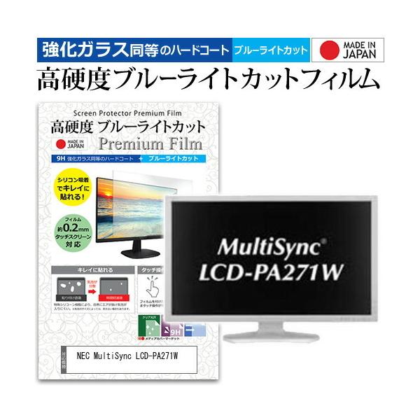 NEC MultiSync LCD-PA271W  27�C���` �@��Ŏg���� ���� �K���X�t�B���� �� ������ ���d�x9H �u���[���C�g�J�b�g �N���A���� �t�� �ی� �t�B���� �݊��i