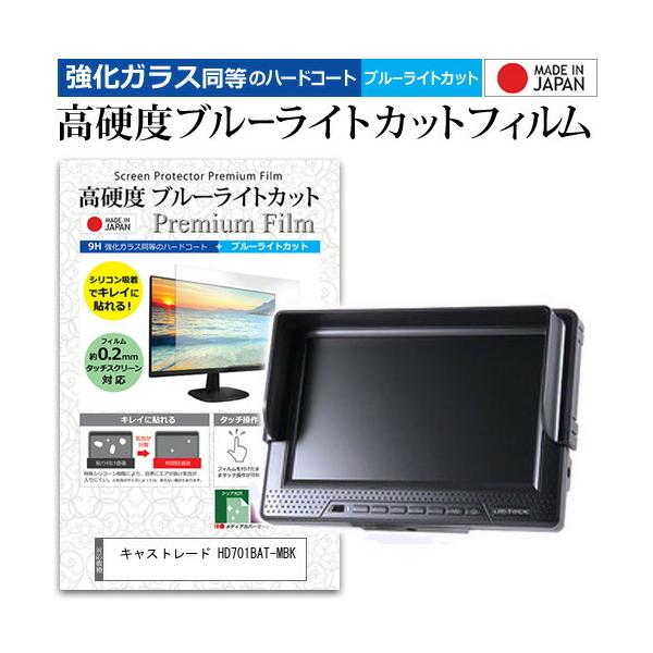 �L���X�g���[�h HD701BAT-MBK  7�C���` �@��Ŏg���� ���� �K���X�t�B���� �� ������ ���d�x9H �u���[���C�g�J�b�g �N���A���� �t�� �ی� �t�B���� �݊��i