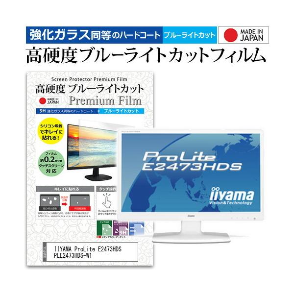 IIYAMA ProLite E2473HDS PLE2473HDS-W1  23.6C` @Ŏg KXtB   dx9H u[CgJbg  t ی tB ݊i