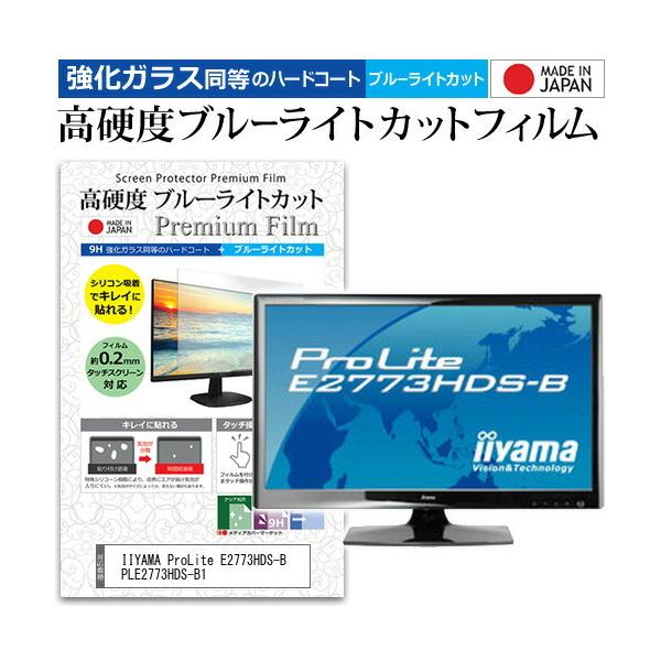 IIYAMA ProLite E2773HDS-B PLE2773HDS-B1  27C` @Ŏg KXtB   dx9H u[CgJbg  t ی tB ݊i