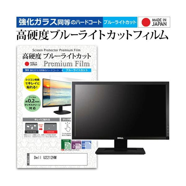 Dell U2212HM  21.5�C���` �@��Ŏg���� ���� �K���X�t�B���� �� ������ ���d�x9H �u���[���C�g�J�b�g �N���A���� �t�� �ی� �t�B���� �݊��i