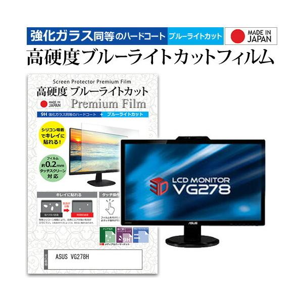 ASUS VG278H  27�C���` �@��Ŏg���� ���� �K���X�t�B���� �� ������ ���d�x9H �u���[���C�g�J�b�g �N���A���� �t�� �ی� �t�B���� �݊��i