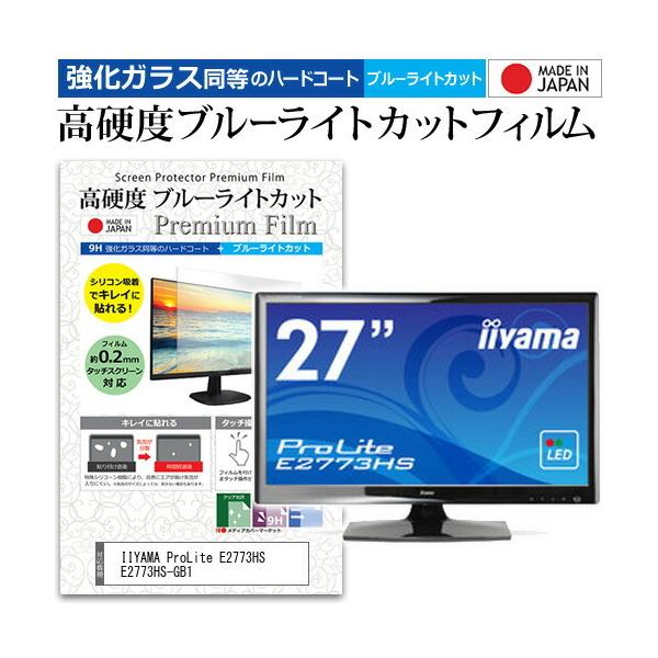 IIYAMA ProLite E2773HS E2773HS-GB1  27C` @Ŏg KXtBƓ dx9H u[CgJbg NA t ی tB ݊i