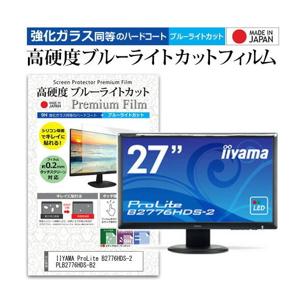 IIYAMA ProLite B2776HDS-2 PLB2776HDS-B2  27C` @Ŏg KXtB   dx9H u[CgJbg  t ی tB ݊i