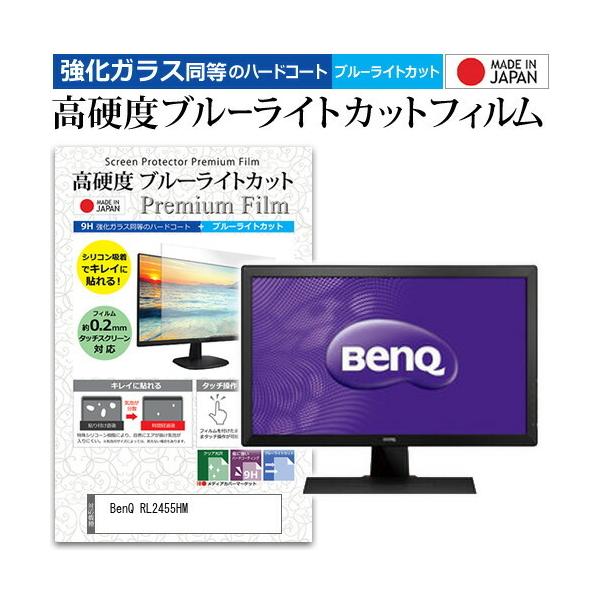 BenQ RL2455HM  24�C���`  1920x1080  �@��Ŏg���� ���� �K���X�t�B���� �� ������ ���d�x9H �u���[���C�g�J�b�g �N���A���� �t�� �ی� �t�B���� �݊��i