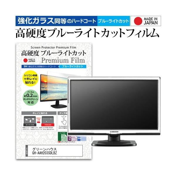 �O���[���n�E�X GH-AAH203SDLBZ (20�C���` (1600x900)) �@��Ŏg���� �����K���X�t�B���� �� ������ ���d�x9H �u���[���C�g�J�b�g ���� �t���ی�t�B���� �݊��i