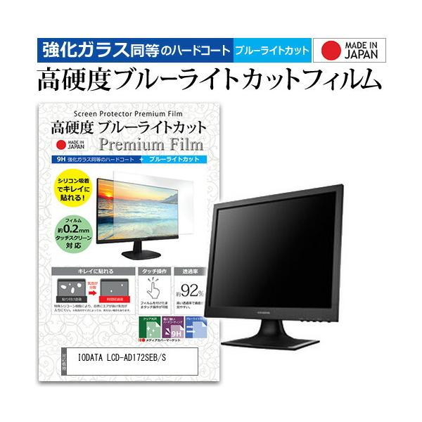 IODATA LCD-AD172SEB/S  17C`  1280x1024  @Ŏg KXtBƓ dx9H u[CgJbg NA t ی tB ݊i