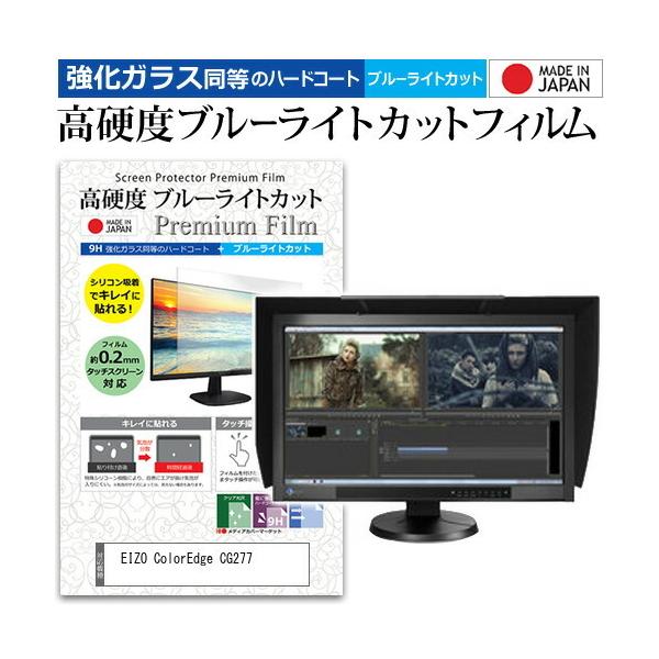 EIZO ColorEdge CG277  27�C���`  2560x1440  �@��Ŏg���� ���� �K���X�t�B���� �� ������ ���d�x9H �u���[���C�g�J�b�g �N���A���� �t�� �ی� �t�B���� �݊��i