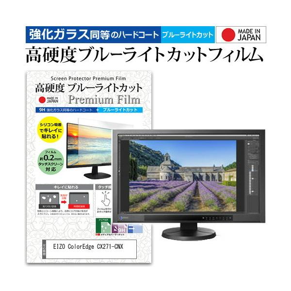 EIZO ColorEdge CX271-CNX  27�C���`  2560x1440  �@��Ŏg���� �����K���X�t�B���������� ���d�x9H �u���[���C�g�J�b�g �N���A���� �t�� �ی� �t�B���� �݊��i
