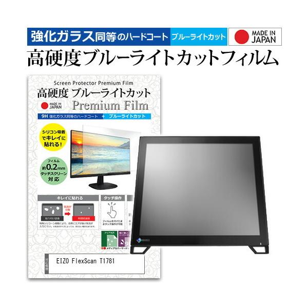 EIZO FlexScan T1781  17�C���`  1280x1024  �@��Ŏg���� ���� �K���X�t�B���� �� ������ ���d�x9H �u���[���C�g�J�b�g �N���A���� �t�� �ی� �t�B���� �݊��i