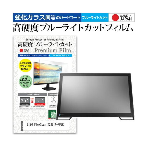 EIZO FlexScan T2381W-PPBK  23�C���` 1920x1080 �@��Ŏg���� �����K���X�t�B�����Ɠ����� ���d�x9H �u���[���C�g�J�b�g �N���A���� �t�� �ی� �t�B���� �݊��i