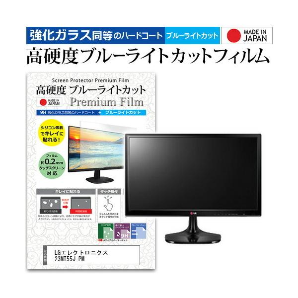 LG�G���N�g���j�N�X 23MT55J-PM  23�C���` 1920x1080 �@��Ŏg���� �����K���X�t�B���� �� ������ ���d�x9H �u���[���C�g�J�b�g ���� �t�� �ی� �t�B���� �݊��i