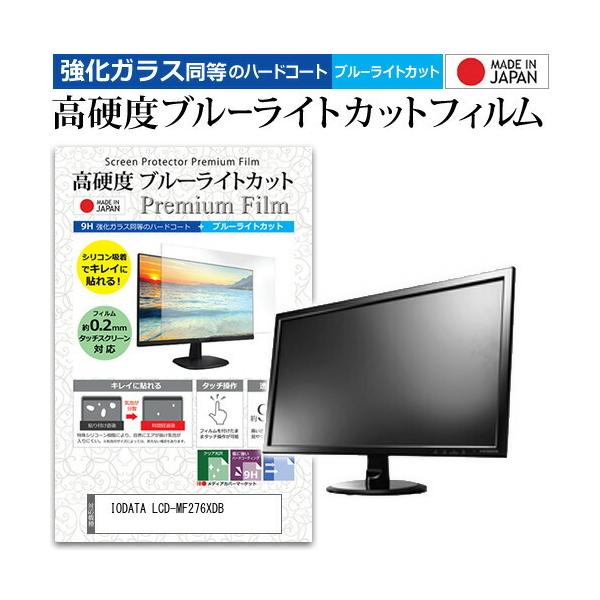 IODATA LCD-MF276XDB  27C` @Ŏg  KXtB   dx9H u[CgJbg NA t ی tB ݊i
