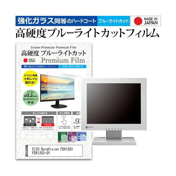 EIZO DuraVision FDX1203 FDX1203-GY  12.1�C���` �@��Ŏg���� �����K���X�t�B���������� ���d�x9H �u���[���C�g�J�b�g �N���A���� �t�� �ی� �t�B���� �݊��i