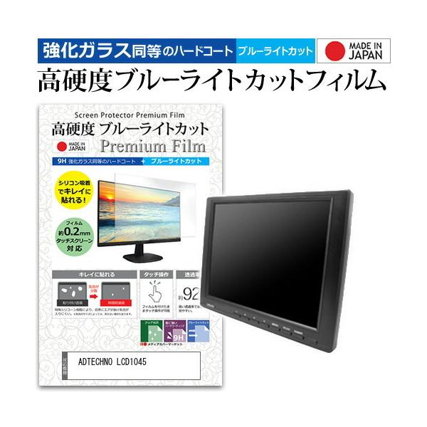 ADTECHNO LCD1045  10.4C` @Ŏg  KXtB   dx9H u[CgJbg NA t ی tB ݊i