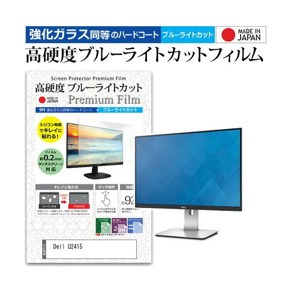 Dell U2415  24.1�C���` �@��Ŏg���� ���� �K���X�t�B���� �� ������ ���d�x9H �u���[���C�g�J�b�g �N���A���� �t�� �ی� �t�B���� �݊��i