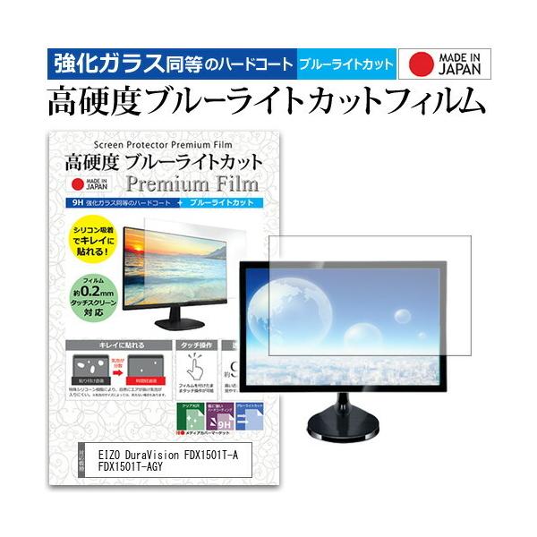 EIZO DuraVision FDX1501T-A FDX1501T-AGY  15�C���` �@��Ŏg���� �����K���X�t�B���� �� ������ ���d�x9H �u���[���C�g�J�b�g ���� �t�� �ی� �t�B���� �݊��i
