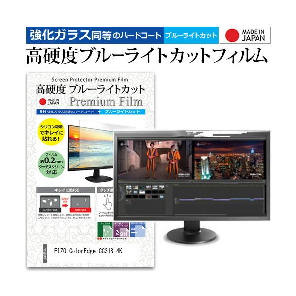 EIZO ColorEdge CG318-4K  31.1�C���` �@��Ŏg���� ���� �K���X�t�B���� �� ������ ���d�x9H �u���[���C�g�J�b�g �N���A���� �t�� �ی� �t�B���� �݊��i