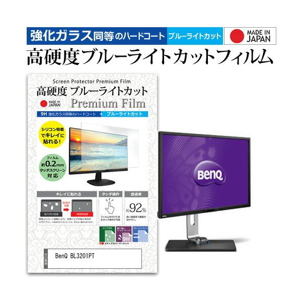BenQ BL3201PT  32�C���` �@��Ŏg���� ���� �K���X�t�B���� �� ������ ���d�x9H �u���[���C�g�J�b�g �N���A���� �t�� �ی� �t�B���� �݊��i