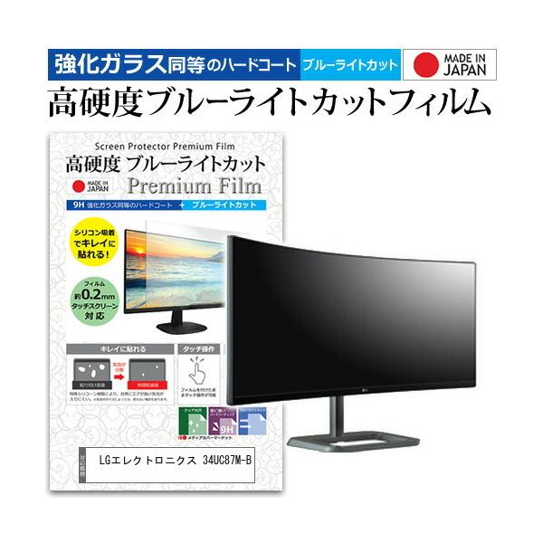 LG�G���N�g���j�N�X 34UC87M-B  34�C���` �@��Ŏg���� ���� �K���X�t�B���� �� ������ ���d�x9H �u���[���C�g�J�b�g �N���A���� �t�� �ی� �t�B���� �݊��i