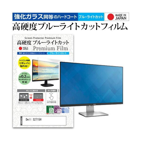 Dell S2715H  27C` @Ŏg  KXtB   dx9H u[CgJbg NA t ی tB ݊i
