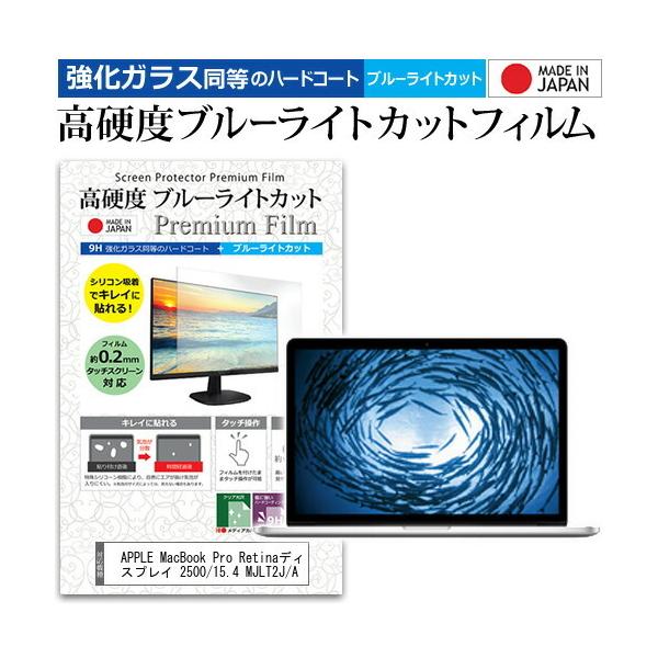 APPLE MacBook Pro RetinafBXvC 2500/15.4 MJLT2J/A  15.4C` @Ŏg dx9H u[CgJbg NA t ی tB ݊i
