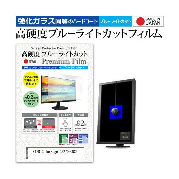 EIZO ColorEdge CS270-CNX3  27�C���` �@��Ŏg���� ���� �K���X�t�B���� �� ������ ���d�x9H �u���[���C�g�J�b�g �N���A���� �t�� �ی� �t�B���� �݊��i