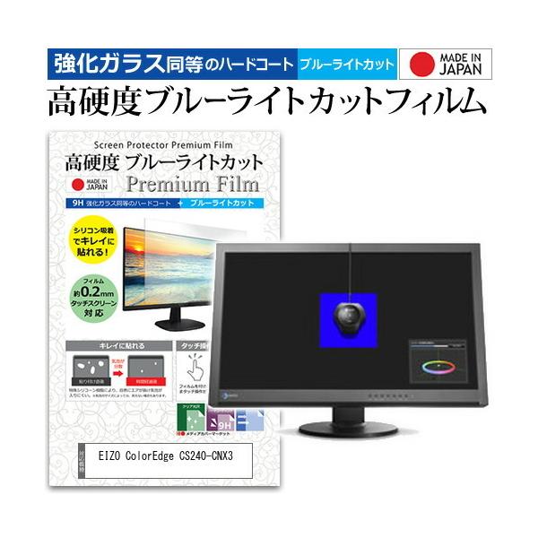 EIZO ColorEdge CS240-CNX3  24.1�C���` �@��Ŏg���� ���� �K���X�t�B���� �� ������ ���d�x9H �u���[���C�g�J�b�g �N���A���� �t�� �ی� �t�B���� �݊��i