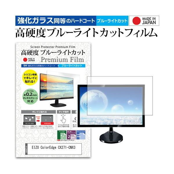 EIZO ColorEdge CX271-CNX3  27�C���` �@��Ŏg���� ���� �K���X�t�B���� �� ������ ���d�x9H �u���[���C�g�J�b�g �N���A���� �t�� �ی� �t�B���� �݊��i