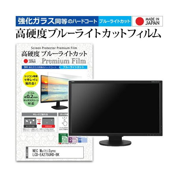 NEC MultiSync LCD-EA275UHD-BK  27�C���` �@��Ŏg���� ���� �K���X�t�B���� �� ������ ���d�x9H �u���[���C�g�J�b�g �N���A���� �t�� �ی� �t�B���� �݊��i