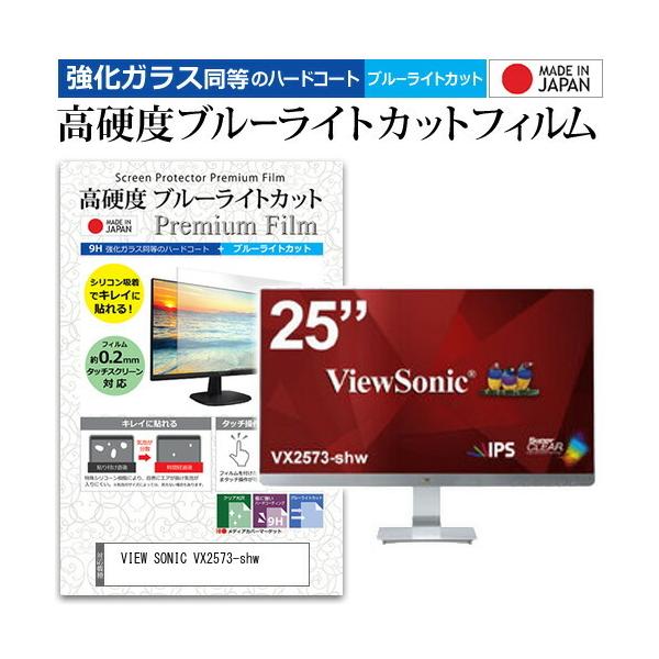 VIEW SONIC VX2573-shw  25C` @Ŏg  KXtB   dx9H u[CgJbg NA t ی tB ݊i