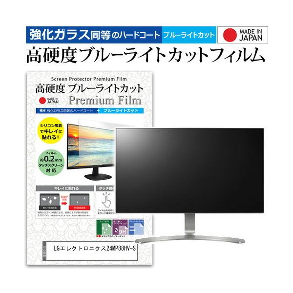LG�G���N�g���j�N�X24MP88HV-S  23.8�C���` �@��Ŏg���� ���� �K���X�t�B���� �� ������ ���d�x9H �u���[���C�g�J�b�g �N���A���� �t�� �ی� �t�B���� �݊��i