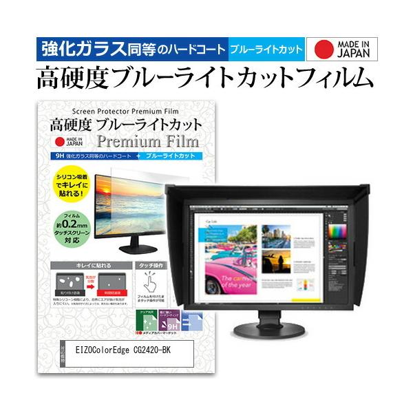 EIZOColorEdge CG2420-BK  24.1�C���` �@��Ŏg���� ���� �K���X�t�B���� �� ������ ���d�x9H �u���[���C�g�J�b�g �N���A���� �t�� �ی� �t�B���� �݊��i