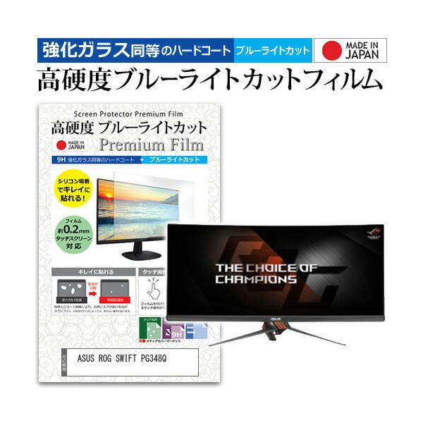 ASUS ROG SWIFT PG348Q  34C` @Ŏg  KXtB   dx9H u[CgJbg NA t ی tB ݊i