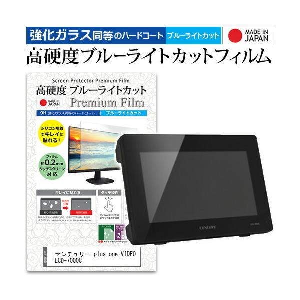 �Z���`�����[ plus one VIDEO LCD-7000C  7�C���` �@��Ŏg���� �����K���X�t�B���������� ���d�x9H �u���[���C�g�J�b�g �N���A���� �t�� �ی� �t�B���� �݊��i