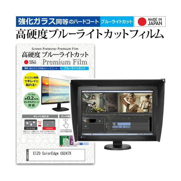 EIZO ColorEdge CG247X  24.1�C���` �@��Ŏg���� ���� �K���X�t�B���� �� ������ ���d�x9H �u���[���C�g�J�b�g �N���A���� �t�� �ی� �t�B���� �݊��i