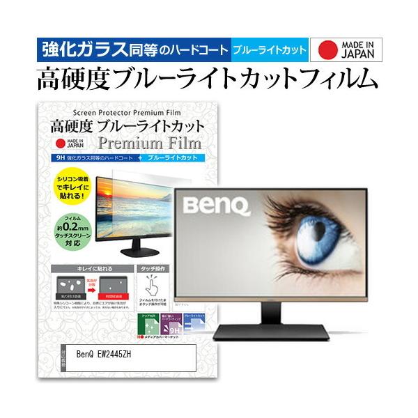 BenQ EW2445ZH  23.8�C���` �@��Ŏg���� ���� �K���X�t�B���� �� ������ ���d�x9H �u���[���C�g�J�b�g �N���A���� �t�� �ی� �t�B���� �݊��i