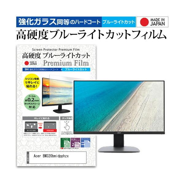 Acer BM320bmidpphzx  32�C���` �@��Ŏg���� ���� �K���X�t�B���� �� ������ ���d�x9H �u���[���C�g�J�b�g �N���A���� �t�� �ی� �t�B���� �݊��i