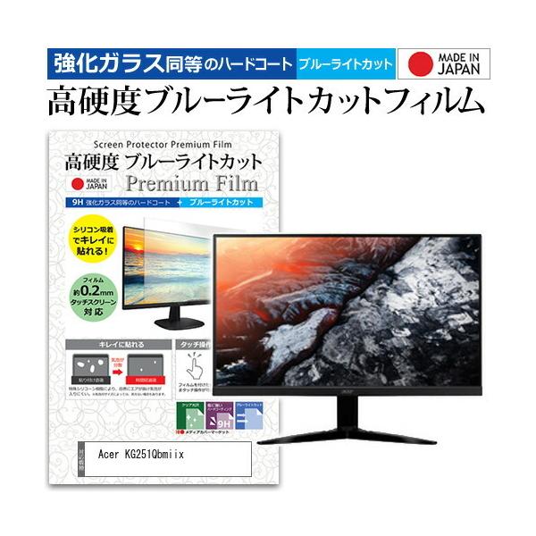 Acer KG251Qbmiix  24.5�C���` �@��Ŏg���� ���� �K���X�t�B���� �� ������ ���d�x9H �u���[���C�g�J�b�g �N���A���� �t�� �ی� �t�B���� �݊��i